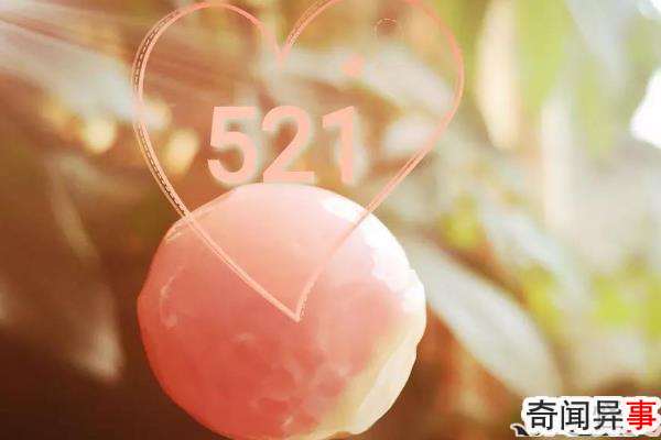 521ִʲô˼?520(Ұ)